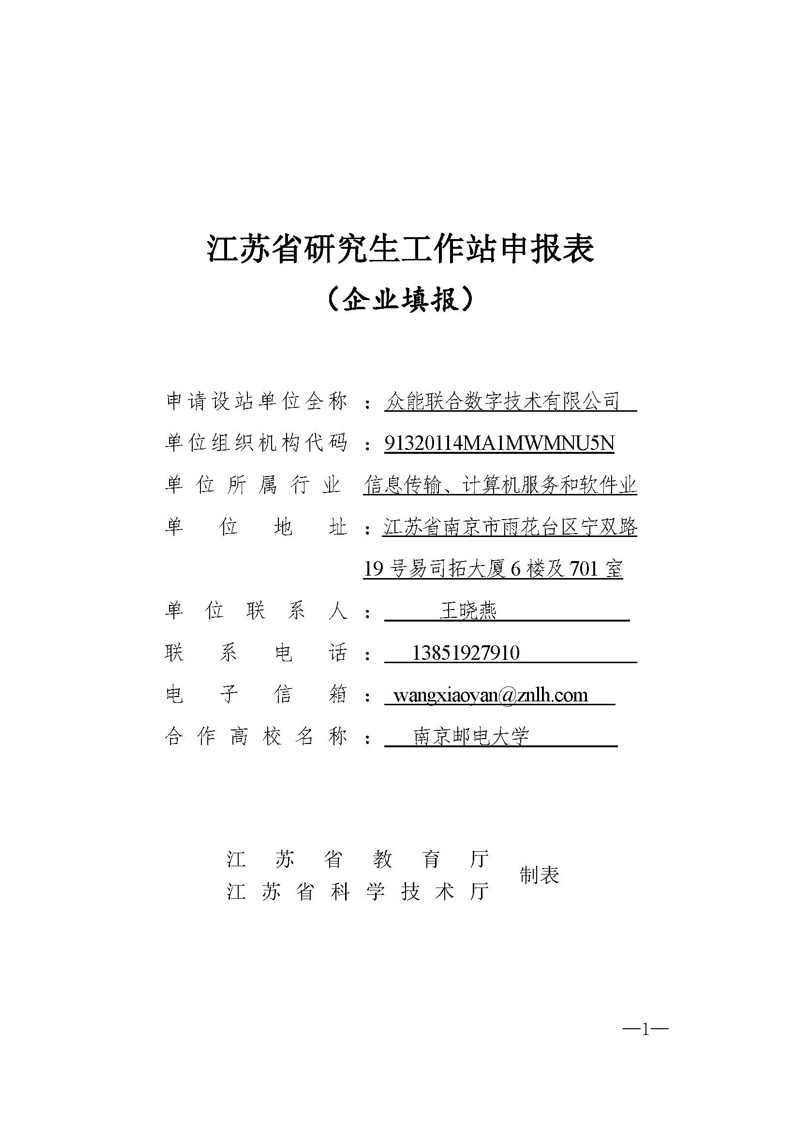 关于申请2020年江苏省研究生工作站的公示 关于申请2020年江苏省研究生工作站的公示