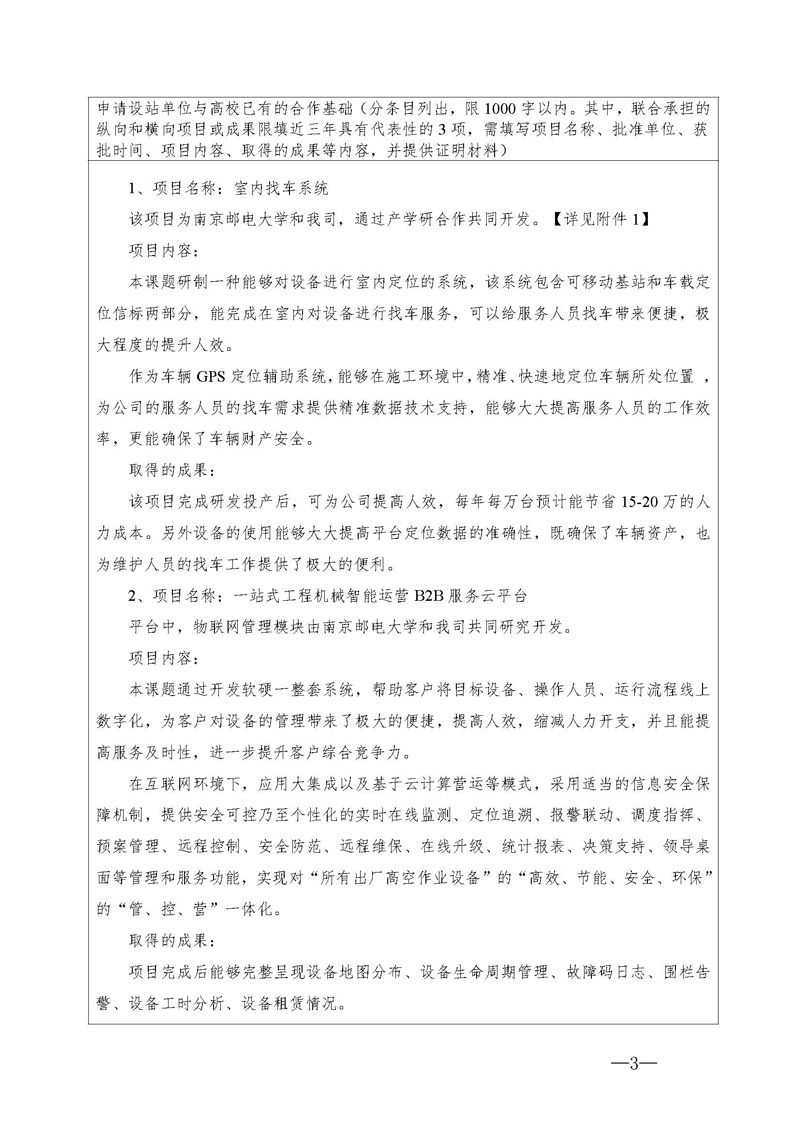 关于申请2020年江苏省研究生工作站的公示 关于申请2020年江苏省研究生工作站的公示
