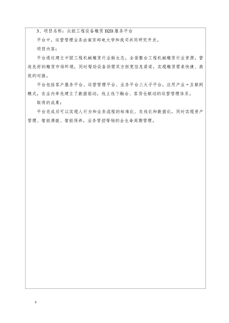 关于申请2020年江苏省研究生工作站的公示 关于申请2020年江苏省研究生工作站的公示