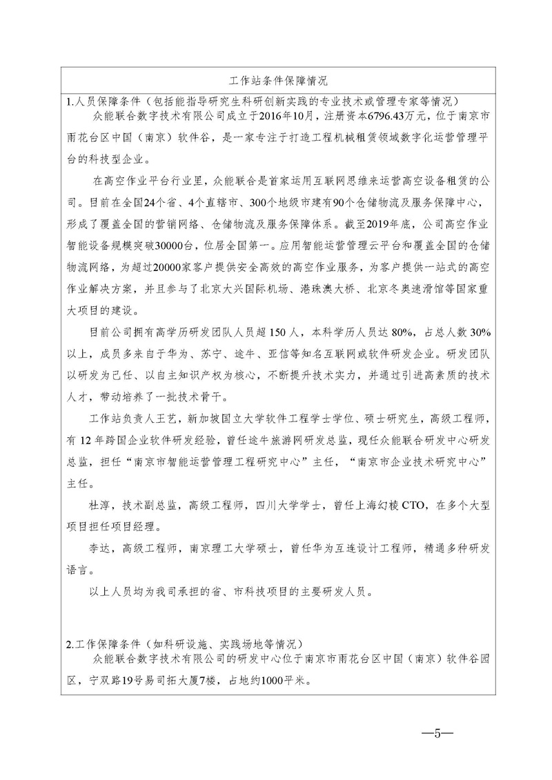 关于申请2020年江苏省研究生工作站的公示 关于申请2020年江苏省研究生工作站的公示