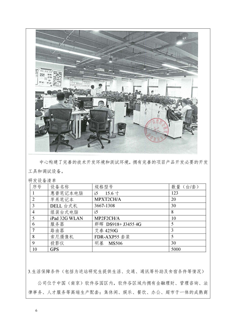 关于申请2020年江苏省研究生工作站的公示 关于申请2020年江苏省研究生工作站的公示
