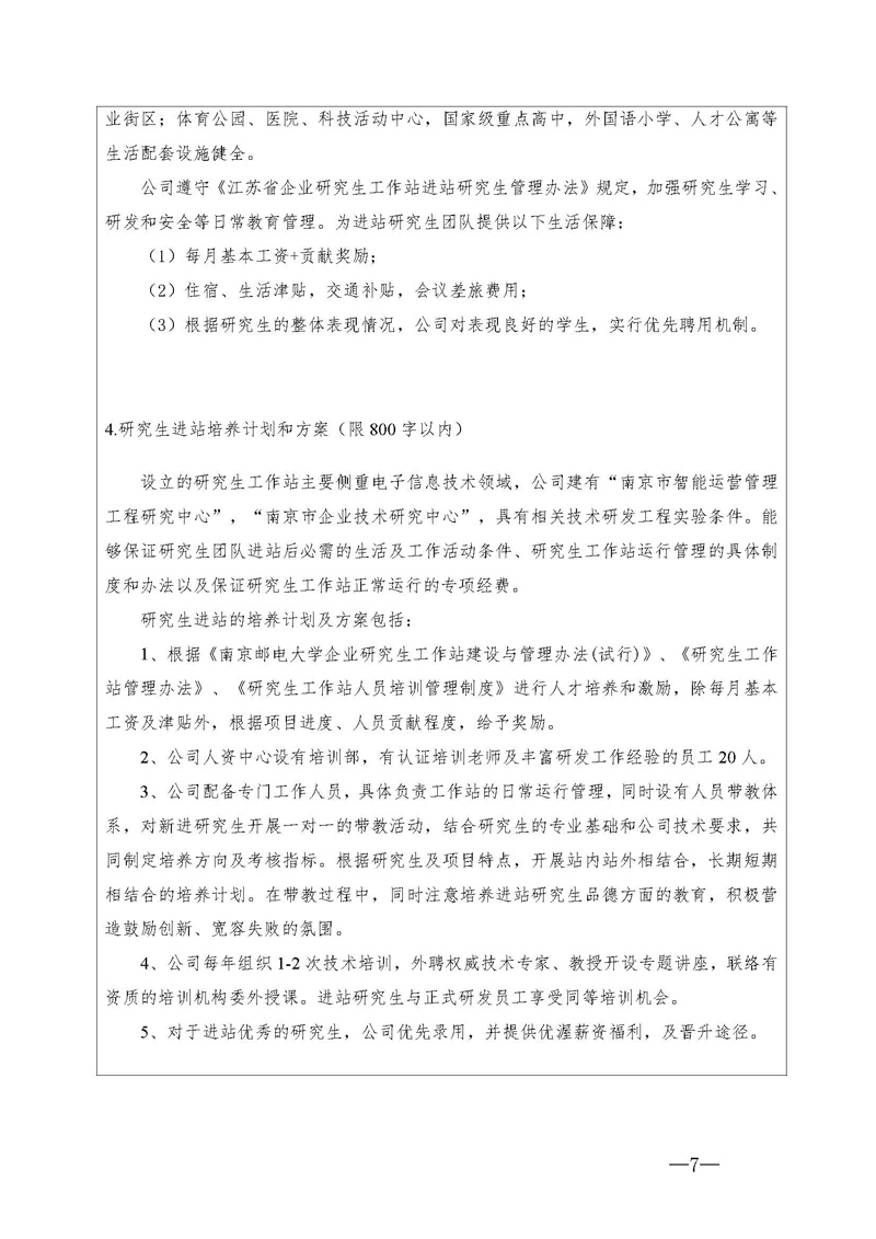 关于申请2020年江苏省研究生工作站的公示 关于申请2020年江苏省研究生工作站的公示